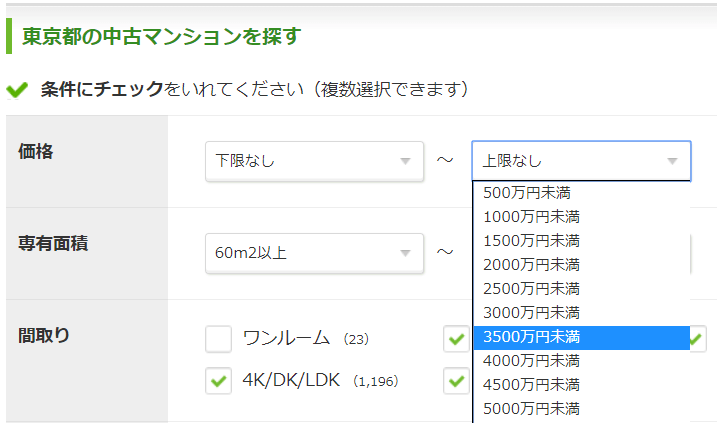 マンション価格帯／プルダウンの区切りは500万円単位／スーモの例